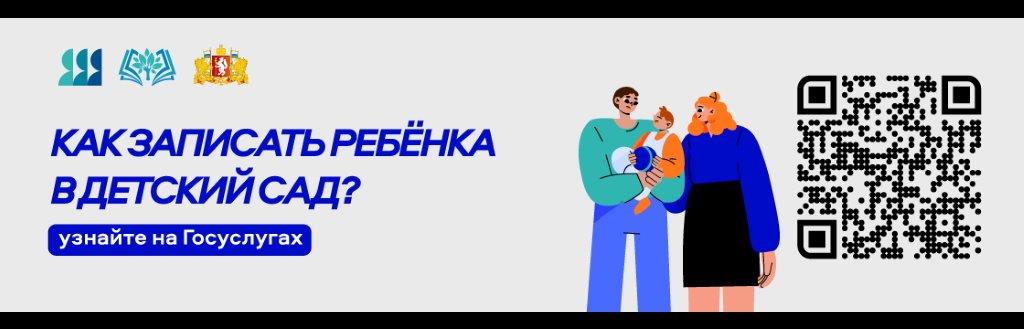Госуслуги. Запись ребенка в детский сад.